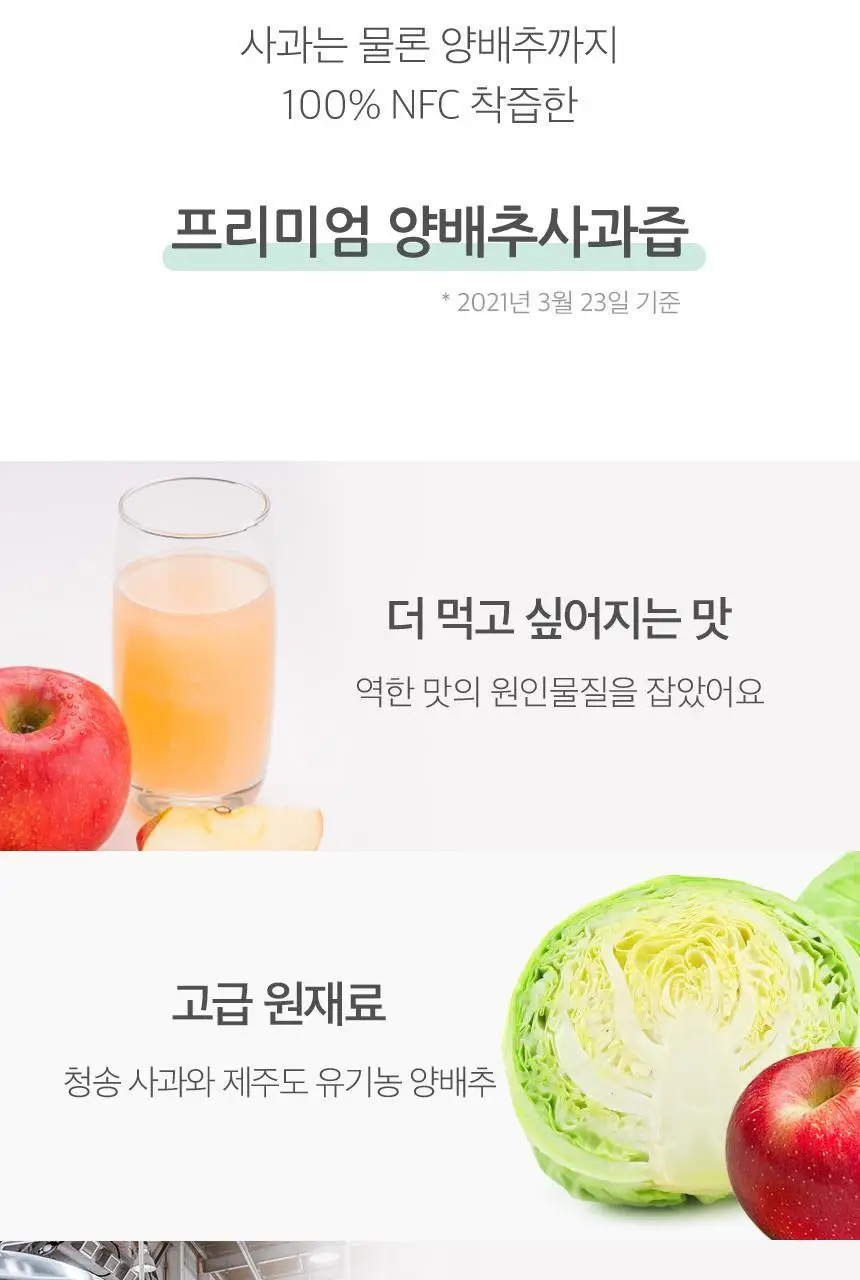 [NEW]주스의정석 ABC/CCA/양배추사과즙 100ml 3종 택1 상세페이지 60